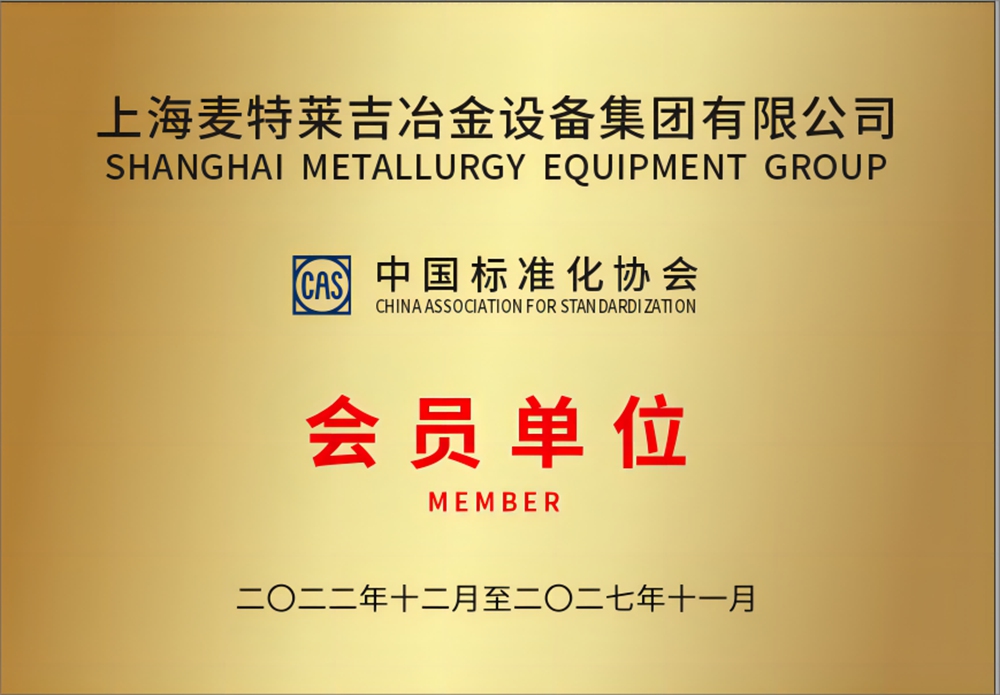 中国标准化协会会员单位