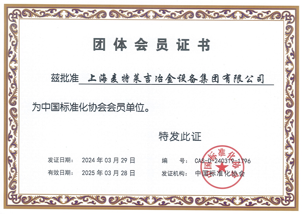 中国标准化协会会员单位