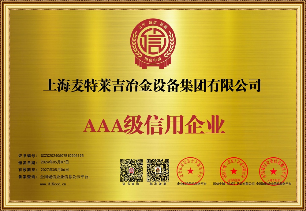 3A级信用企业